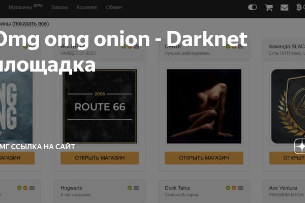 Омг сайт omgdark com